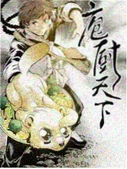 厨房里的哲学家完整版综艺海报